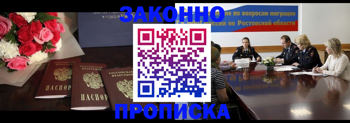 прописка регистрация в Алейске
