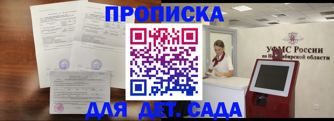прописка в квартире в Алейске