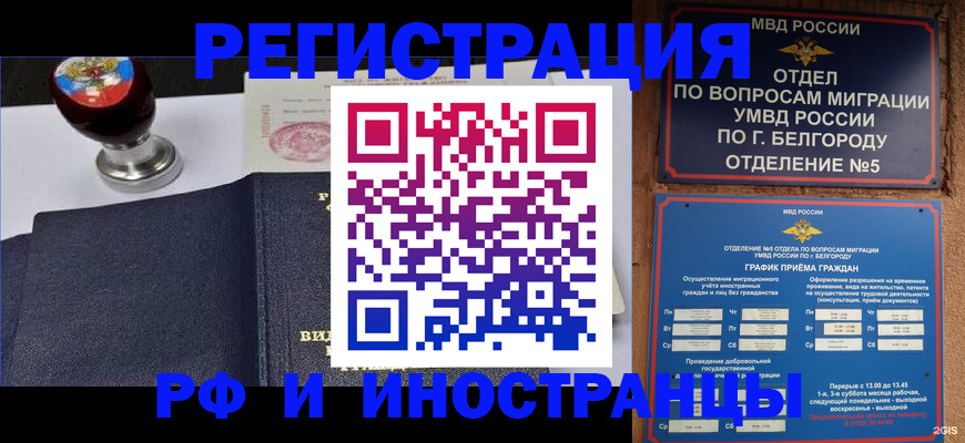 временная регистрация поиск в Алейске