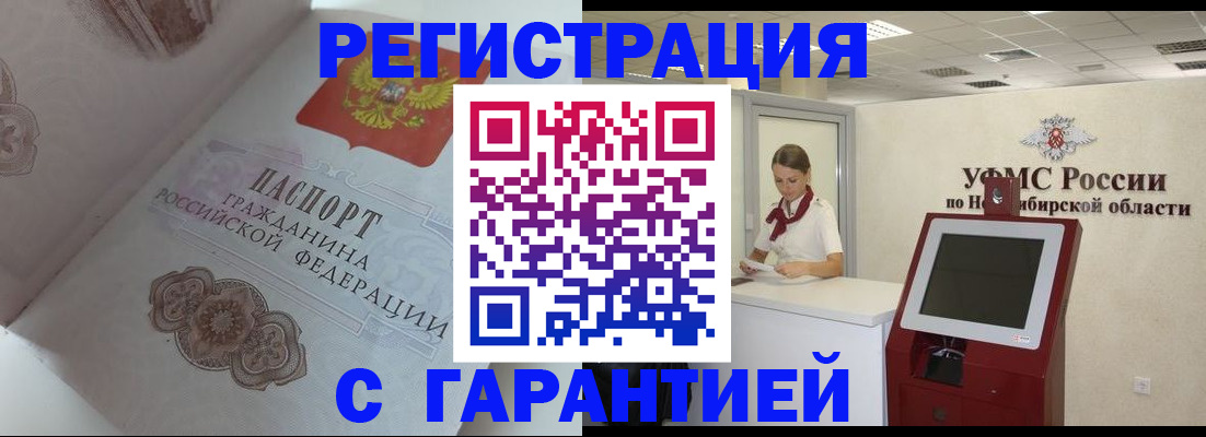 прописка для работы в Алейске