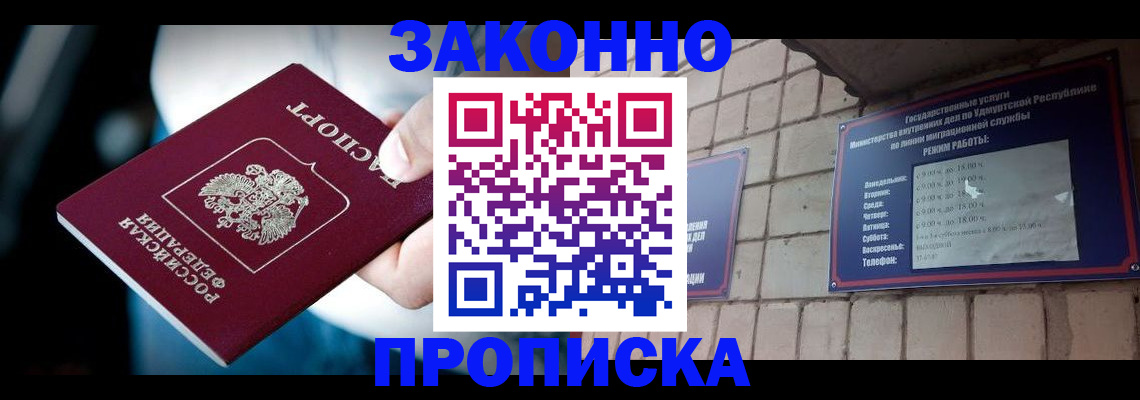 временная регистрация для школы в Алейске