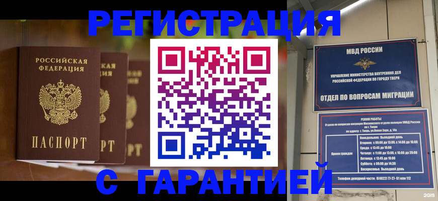 прописка для работы в Алейске