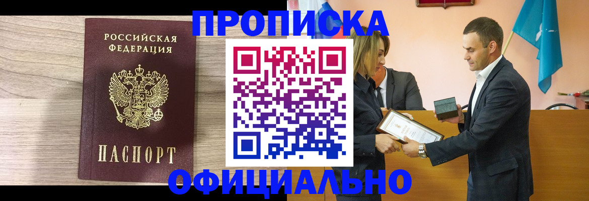 прописка для школы в Алейске